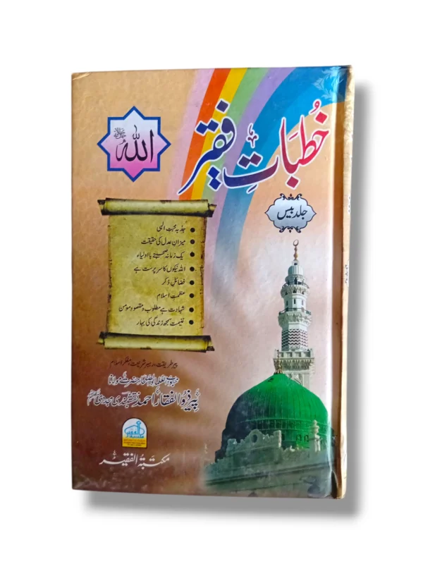 Khutbat e Faqir (Jild 20) Front Cover