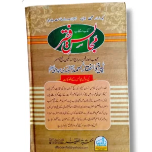 Khutbat e Faqir (Jild 20) Back Cover