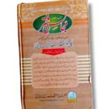 Khutbat e Faqir (Jild 21) Back Cover