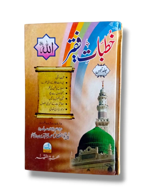 Khutbat e Faqir Jild 23 Urdu Islamic Book Front Cover