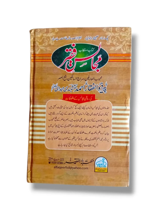 Khutbat e Faqir Jild 23 Book Back Cover Image
