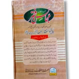 Khutbat e Faqir Jild 24 back cover Urdu Islamic book