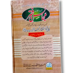 Khutbat e Faqir Jild 24 back cover Urdu Islamic book