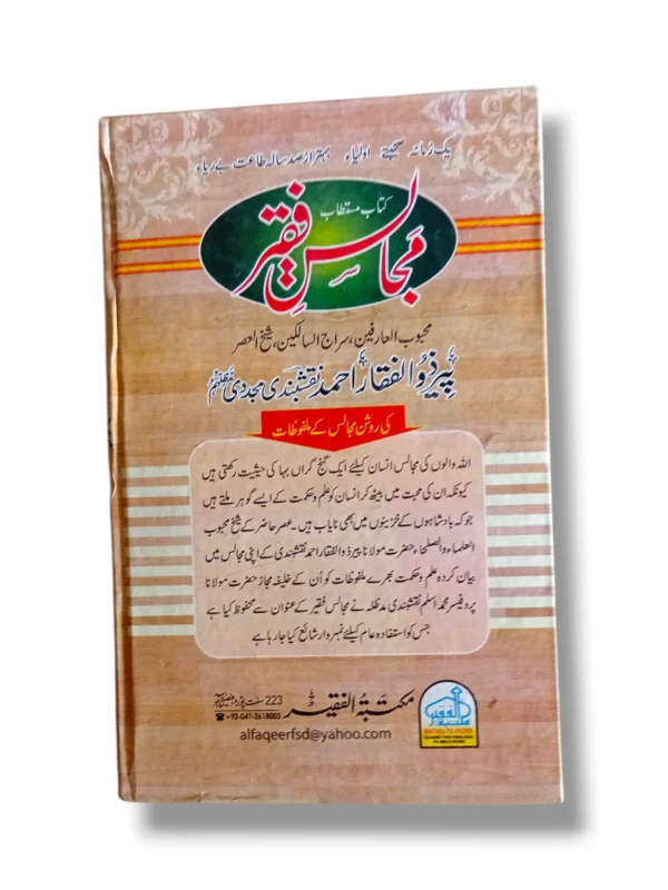Khutbat e Faqir Jild 24 back cover Urdu Islamic book