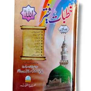 Khutbat e Faqir Jild 25 Islamic Spiritual Sermons Book Front Cover