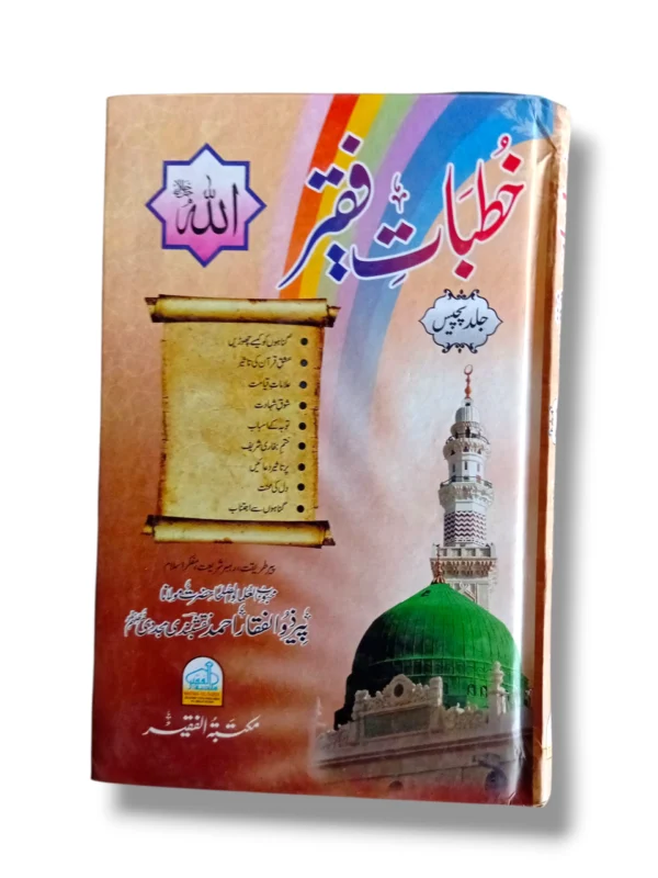 Khutbat e Faqir Jild 25 Islamic Spiritual Sermons Book Front Cover