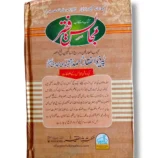 Khutbat e Faqir Jild 25 Back Cover Islamic Book