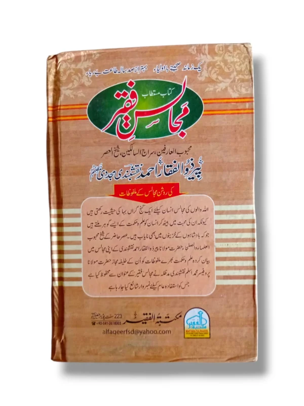Khutbat e Faqir Jild 25 Back Cover Islamic Book