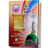 Khutbat e Faqir Jild 26 Front Cover Islamic Sermons Book