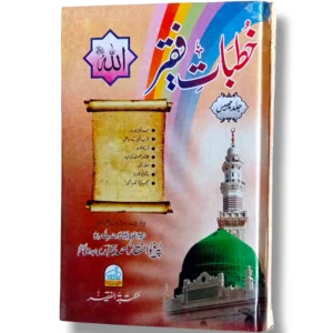 Khutbat e Faqir Jild 26 Front Cover Islamic Sermons Book