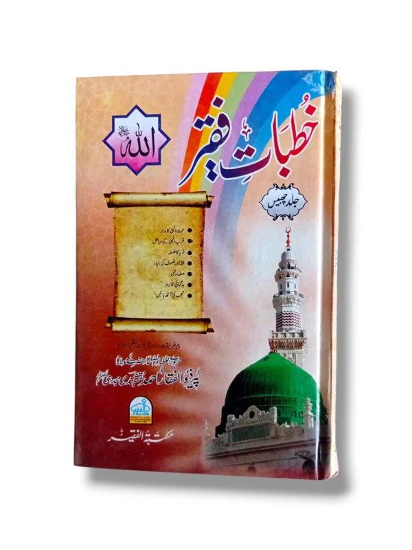 Khutbat e Faqir Jild 26 Front Cover Islamic Sermons Book