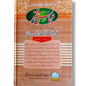 Khutbat e Faqir Jild 26 Back Cover Spiritual Islamic Book