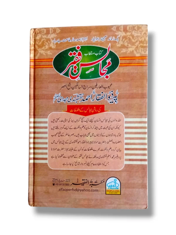 Khutbat e Faqir Jild 26 Back Cover Spiritual Islamic Book