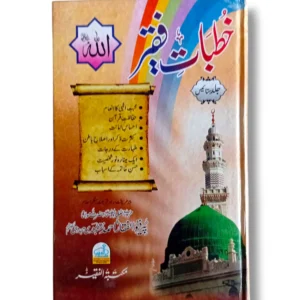 Khutbat e Faqir Jild 27 Front Cover Islamic Spiritual Sermons