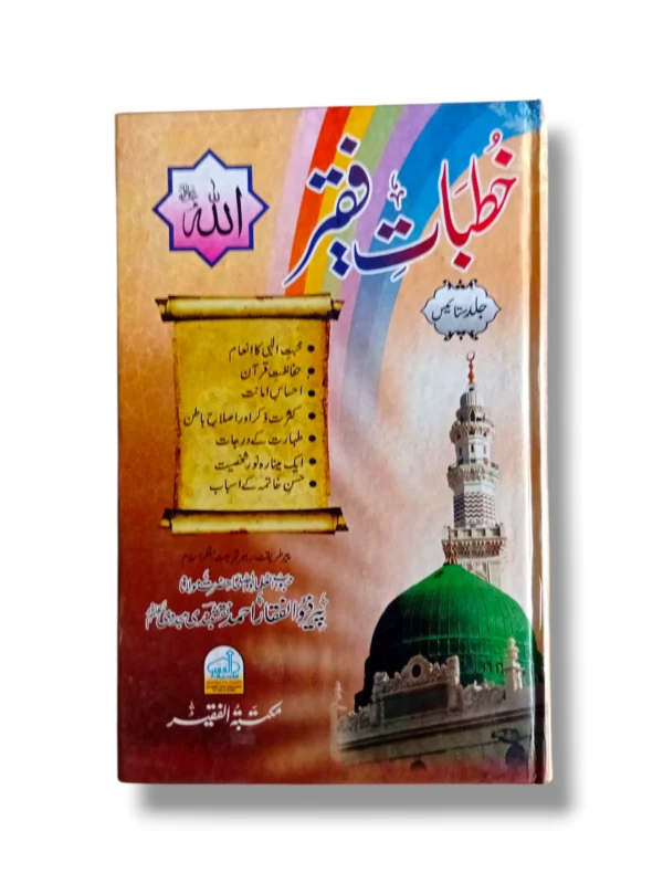 Khutbat e Faqir Jild 27 Front Cover Islamic Spiritual Sermons