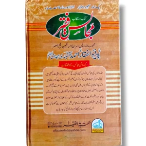 Khutbat e Faqir Jild 27 Back Cover Spiritual Islamic Book