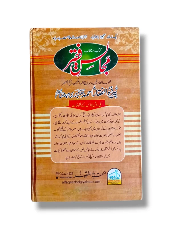 Khutbat e Faqir Jild 27 Back Cover Spiritual Islamic Book