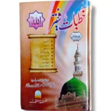 Khutbat e Faqir Jild 28 Front Cover Islamic Spiritual Sermons