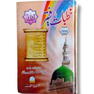 Khutbat e Faqir Jild 28 Front Cover Islamic Spiritual Sermons