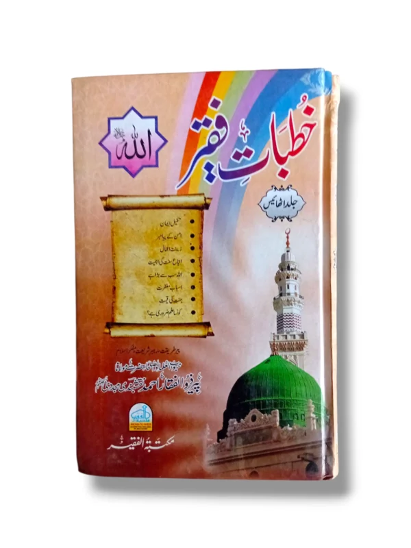 Khutbat e Faqir Jild 28 Front Cover Islamic Spiritual Sermons