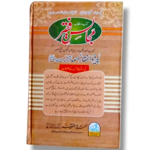 Khutbat e Faqir Jild 28 Back Cover Spiritual Islamic Book