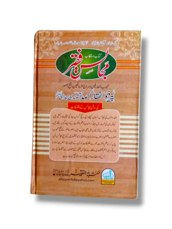 Khutbat e Faqir Jild 28 Back Cover Spiritual Islamic Book