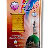 Khutbat e Faqir Jild 29 Front Cover Islamic Sermons Book