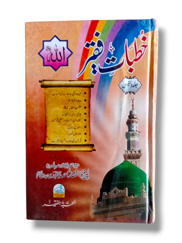 Khutbat e Faqir Jild 29 Front Cover Islamic Sermons Book