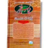 Khutbat e Faqir Jild 29 Back Cover Urdu Islamic Book