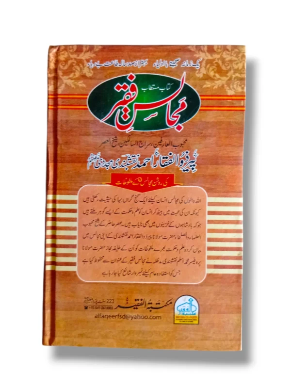 Khutbat e Faqir Jild 29 Back Cover Urdu Islamic Book