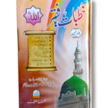 Khutbat e Faqir Jild 30 Front Cover Islamic Sermons Book
