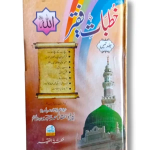 Khutbat e Faqir Jild 30 Front Cover Islamic Sermons Book