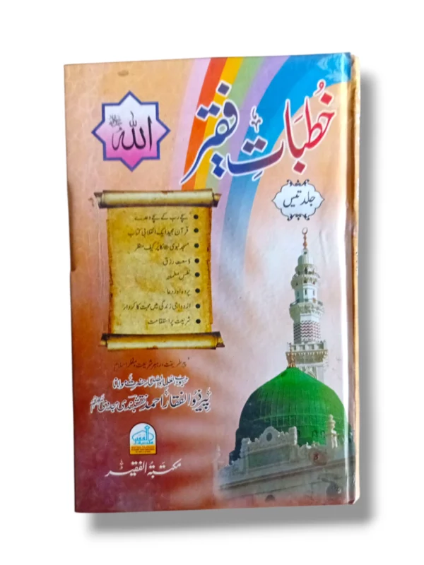 Khutbat e Faqir Jild 30 Front Cover Islamic Sermons Book