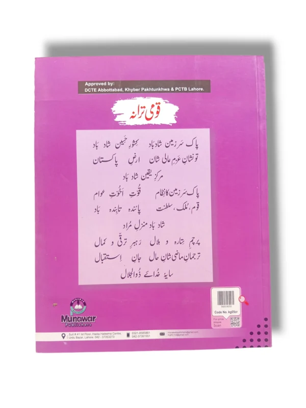 Advanced Learning with Kanz Gold Computer 5 Student practicing lessons from Kanz Gold Computer 5