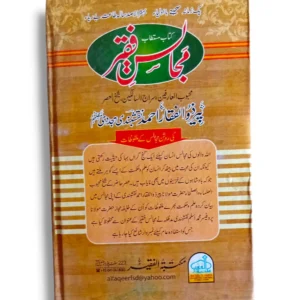 Khutbat e Faqir Jild 30 Back Cover Urdu Islamic Book