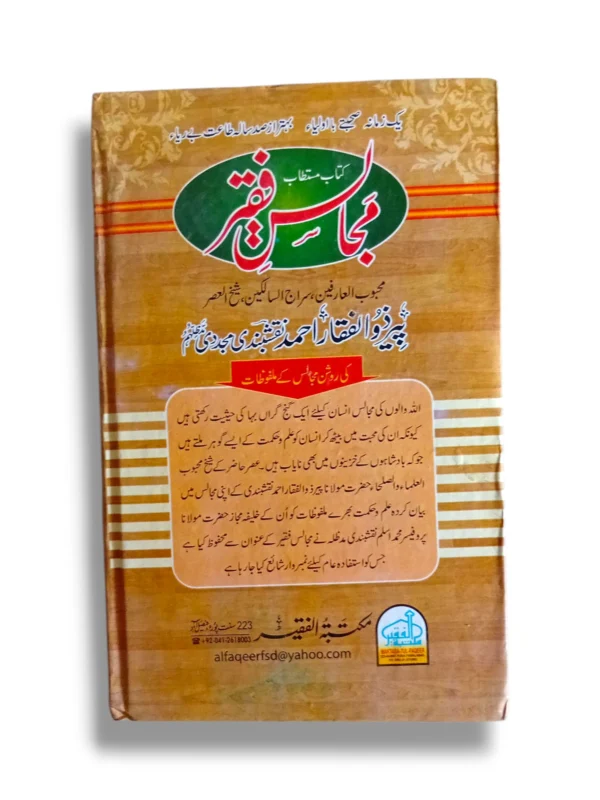 Khutbat e Faqir Jild 30 Back Cover Urdu Islamic Book
