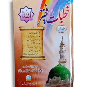 Khutbat e Faqir Jild 31 Front Cover Islamic Sermons Book