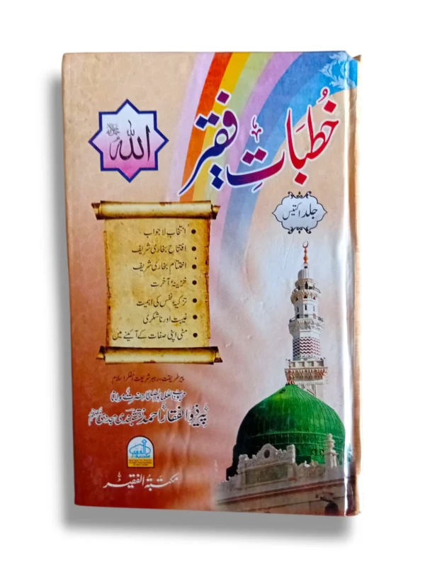 Khutbat e Faqir Jild 31 Front Cover Islamic Sermons Book
