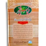 Khutbat e Faqir Jild 31 Back Cover Urdu Islamic Book