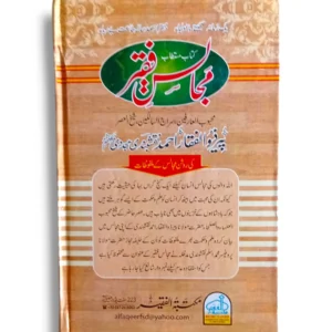 Khutbat e Faqir Jild 31 Back Cover Urdu Islamic Book
