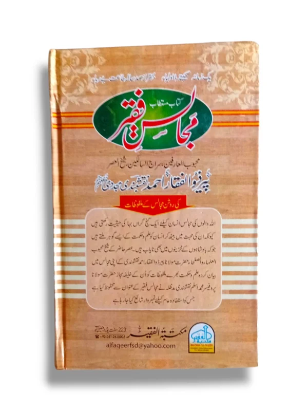 Khutbat e Faqir Jild 31 Back Cover Urdu Islamic Book