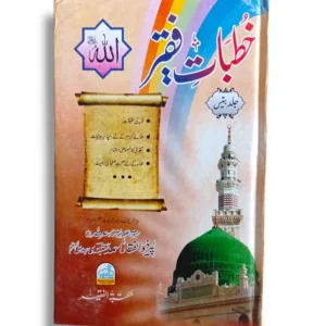 Khutbat e Faqir Jild 32 Front Cover Islamic Sermons Book