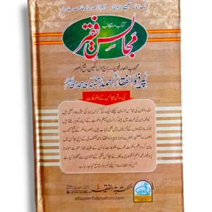Khutbat e Faqir Jild 32 Back Cover Urdu Islamic Book