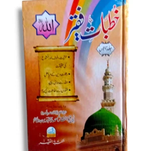 Khutbat e Faqir Jild 33 Front Cover Islamic Sermons Book