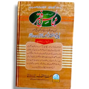 Khutbat e Faqir Volume 33 Back Cover