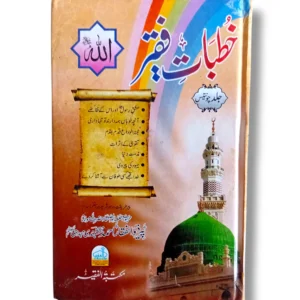 Khutbat e Faqir Jild 34 Front Cover Islamic Sermons Book