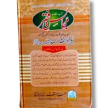 Khutbat e Faqir Jild 34 Back Cover Urdu Islamic Book