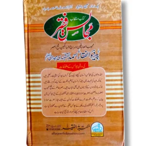 Khutbat e Faqir Jild 34 Back Cover Urdu Islamic Book