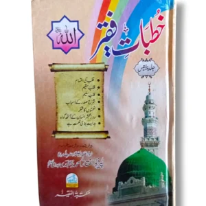 Khutbat e Faqir Jild 35 Front Cover Islamic Sermons Book