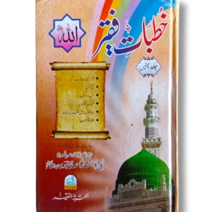 Khutbat e Faqir Jild 36 Front Cover Islamic Sermons Book
